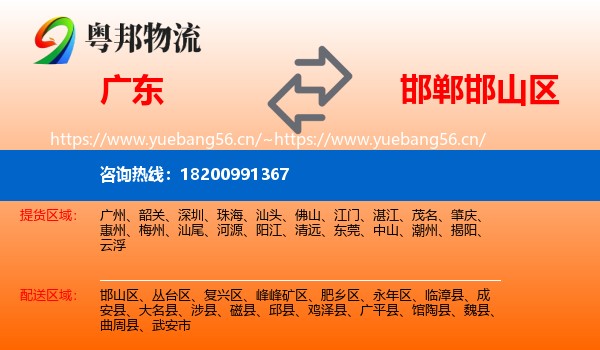 广东到邯山区物流