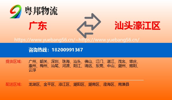 广东到濠江区物流
