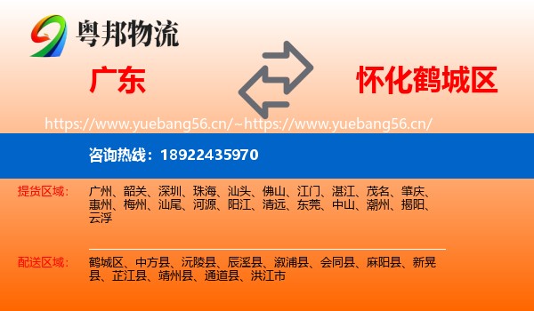 广东到鹤城区物流