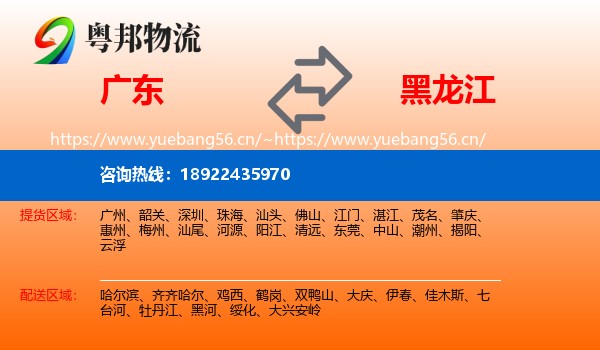 广东到黑龙江物流专线