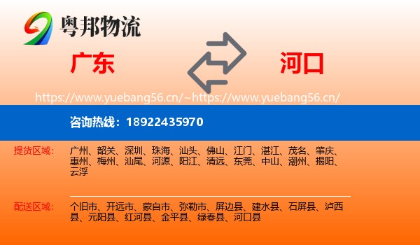 广东到河口县物流