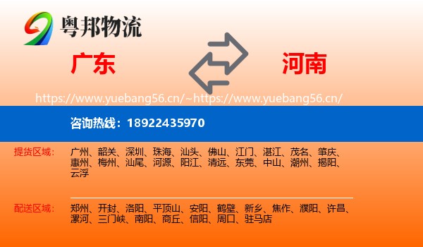 广东到河南物流