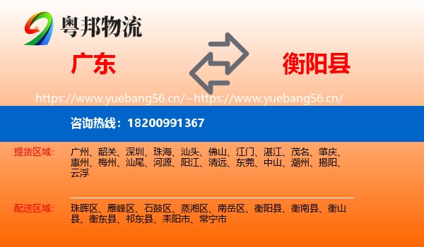 广东到衡阳县物流