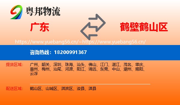 广东到鹤山区物流