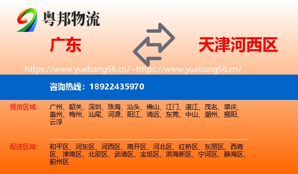 广东到河西区物流