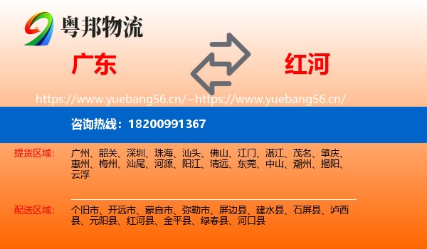 广东到红河物流