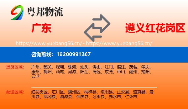 广东到红花岗区物流