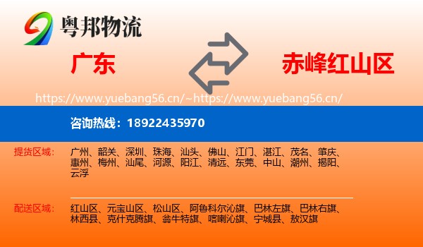 广东到红山区物流