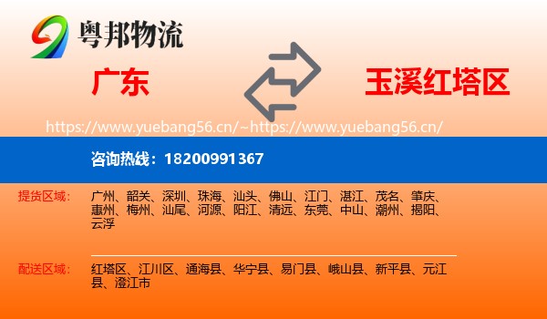 广东到红塔区物流