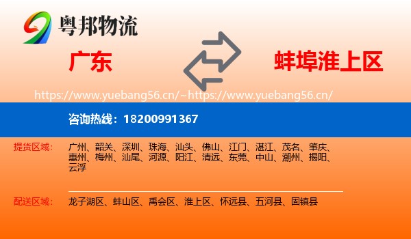 广东到淮上区物流