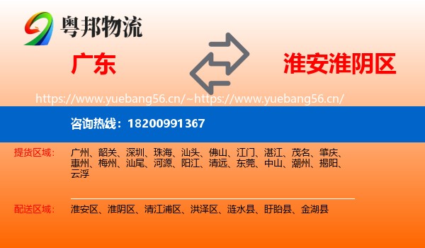 广东到淮阴区物流