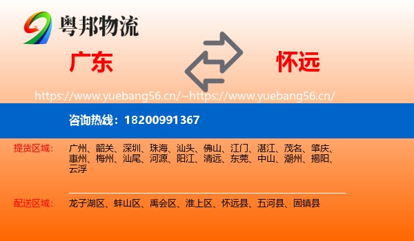 广东到怀远县物流