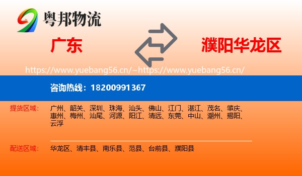 广东到华龙区物流