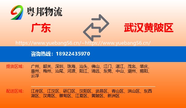 广东到黄陂区物流