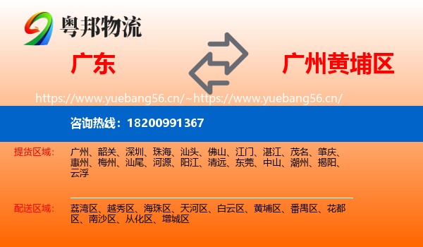 广东到黄埔区物流