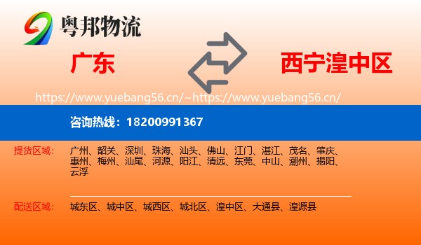 广东到湟中区物流