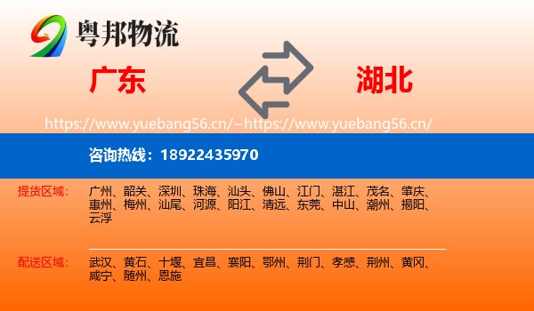 广东到湖北物流
