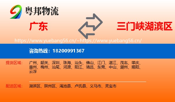 广东到湖滨区物流
