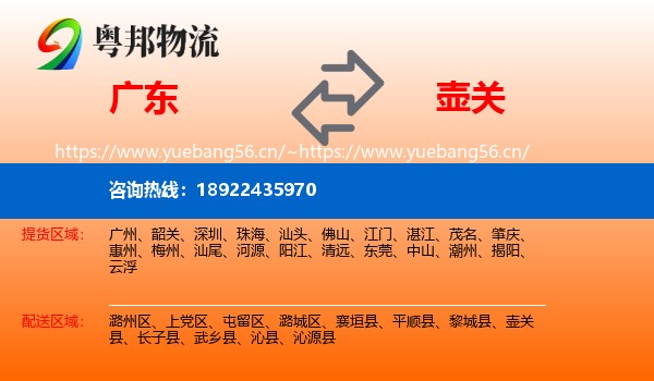 广东到壶关县物流