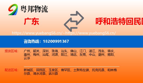 广东到回民区物流