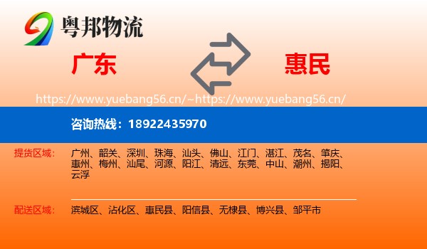 广东到惠民县物流