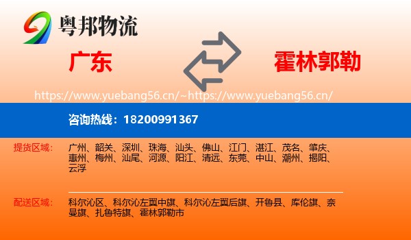 广东到霍林郭勒市物流