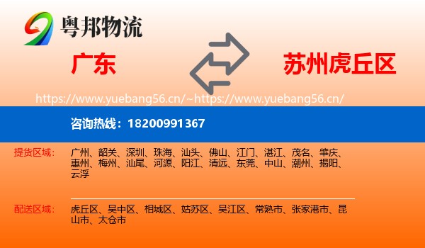 广东到虎丘区物流