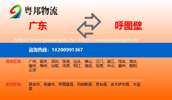 广东到呼图壁县物流