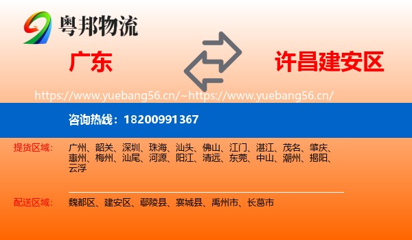 广东到建安区物流