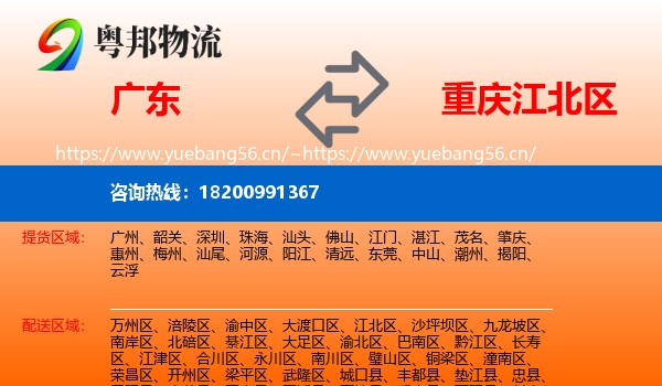 广东到江北区物流