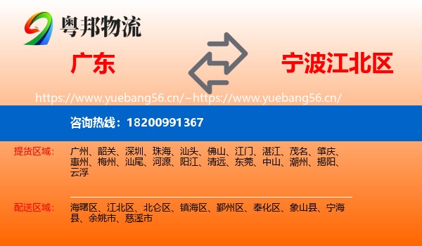 广东到江北区物流
