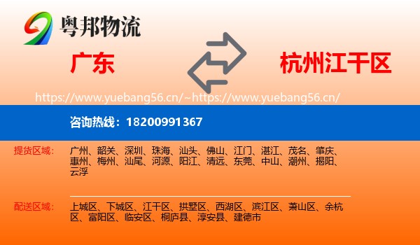 广东到江干区物流