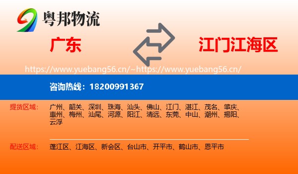 广东到江海区物流