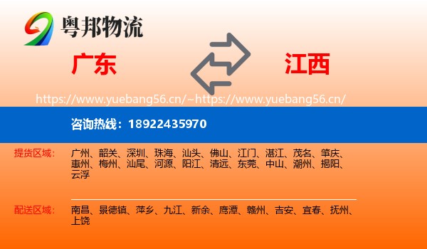 广东到江西物流