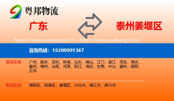 广东到姜堰区物流