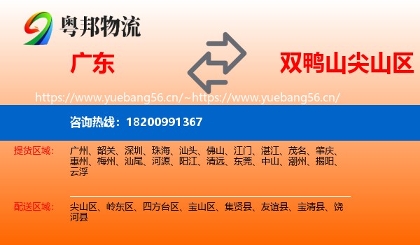 广东到尖山区物流