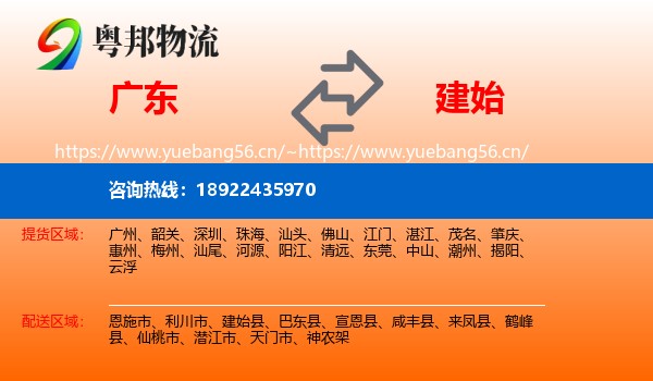 广东到建始县物流