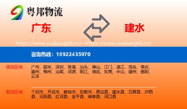 广东到建水县物流