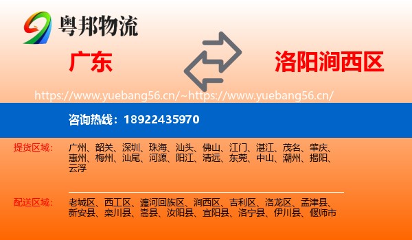 广东到涧西区物流