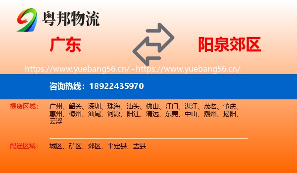 广东到郊区物流