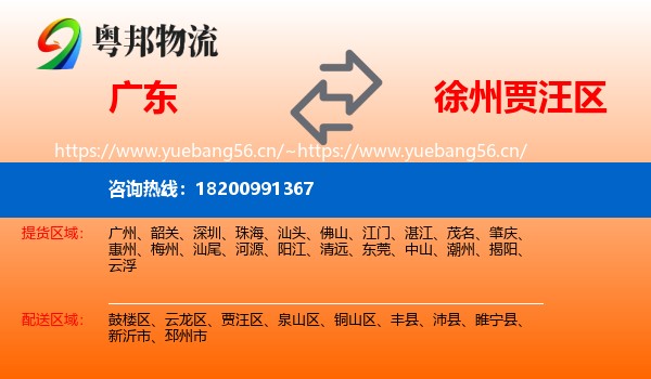 广东到贾汪区物流