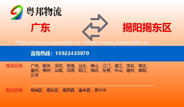 广东到揭东区物流