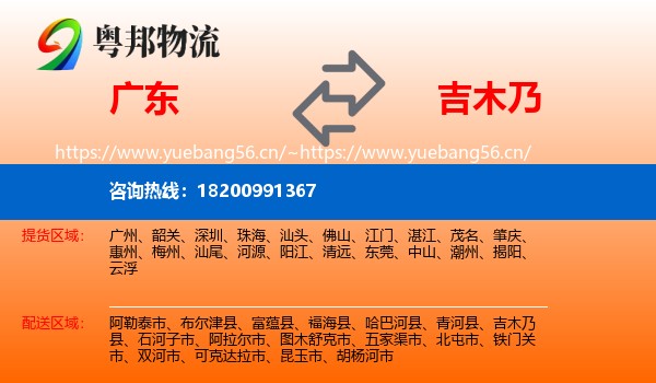 广东到吉木乃县物流