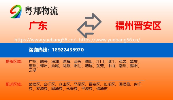 广东到晋安区物流