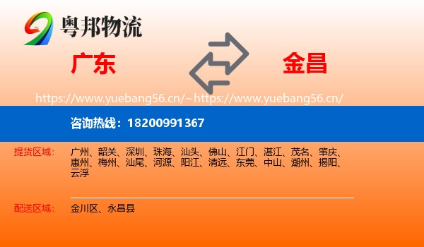 广东到金昌物流