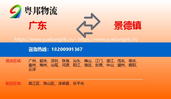广东到景德镇物流