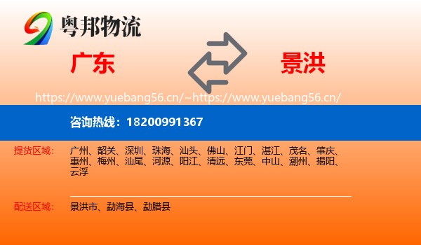 广东到景洪市物流
