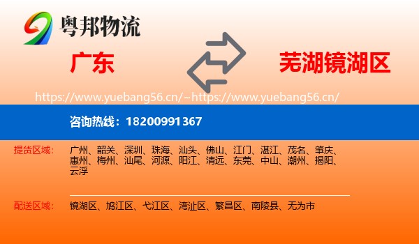 广东到镜湖区物流