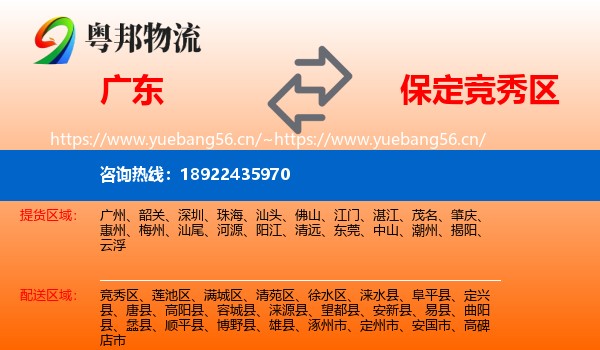 广东到竞秀区物流