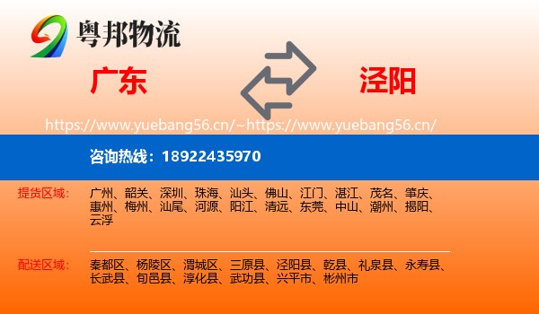 广东到泾阳县物流